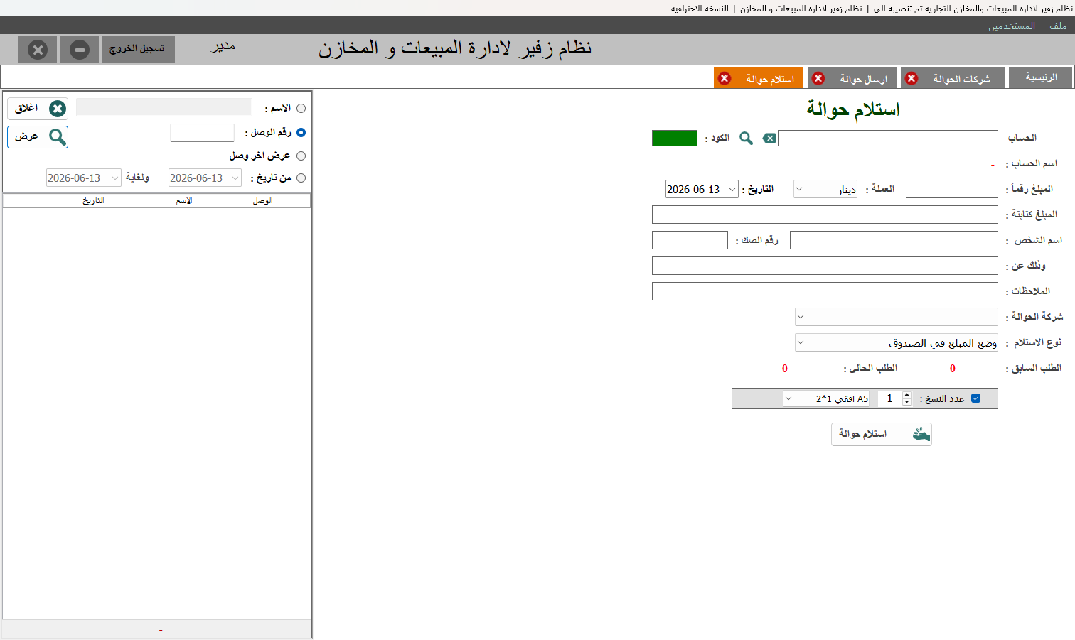 سجل العمليات